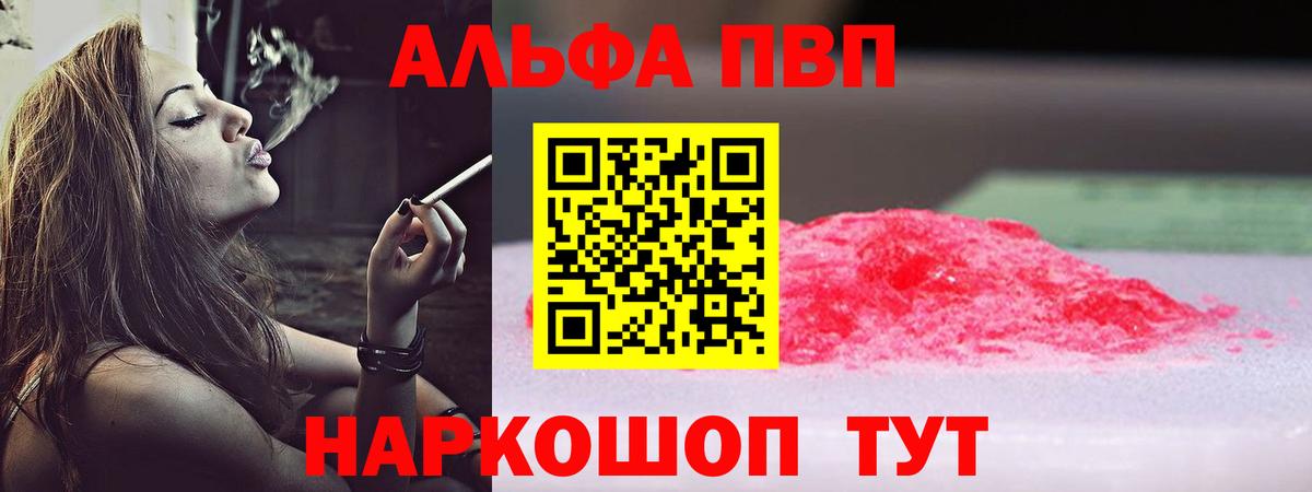 A PVP Crystall  A-PVP VHQ  Красноуфимск  Вход с VPN 