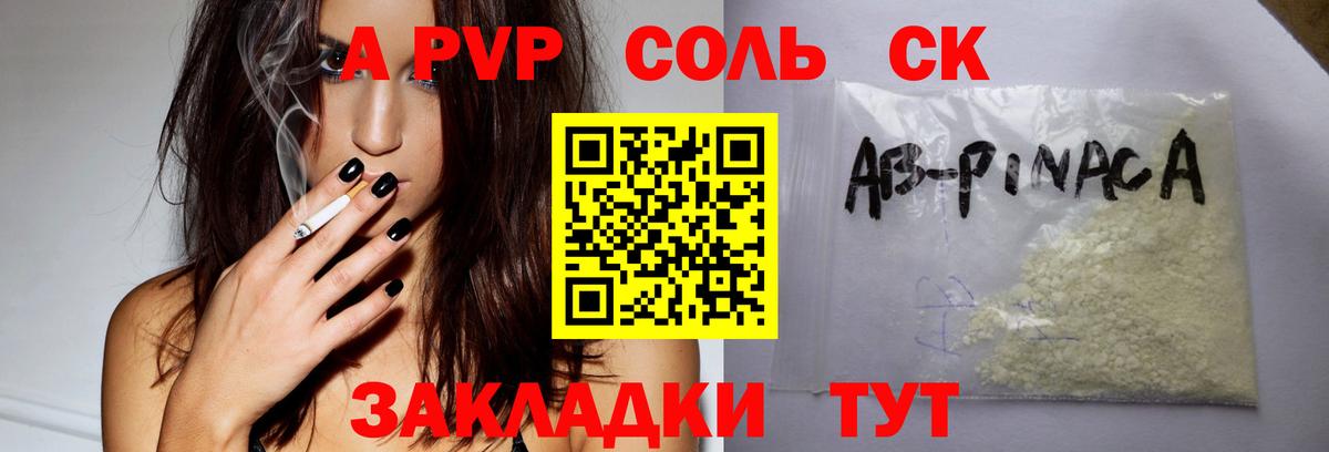 Альфа ПВП Соль Красноуфимск