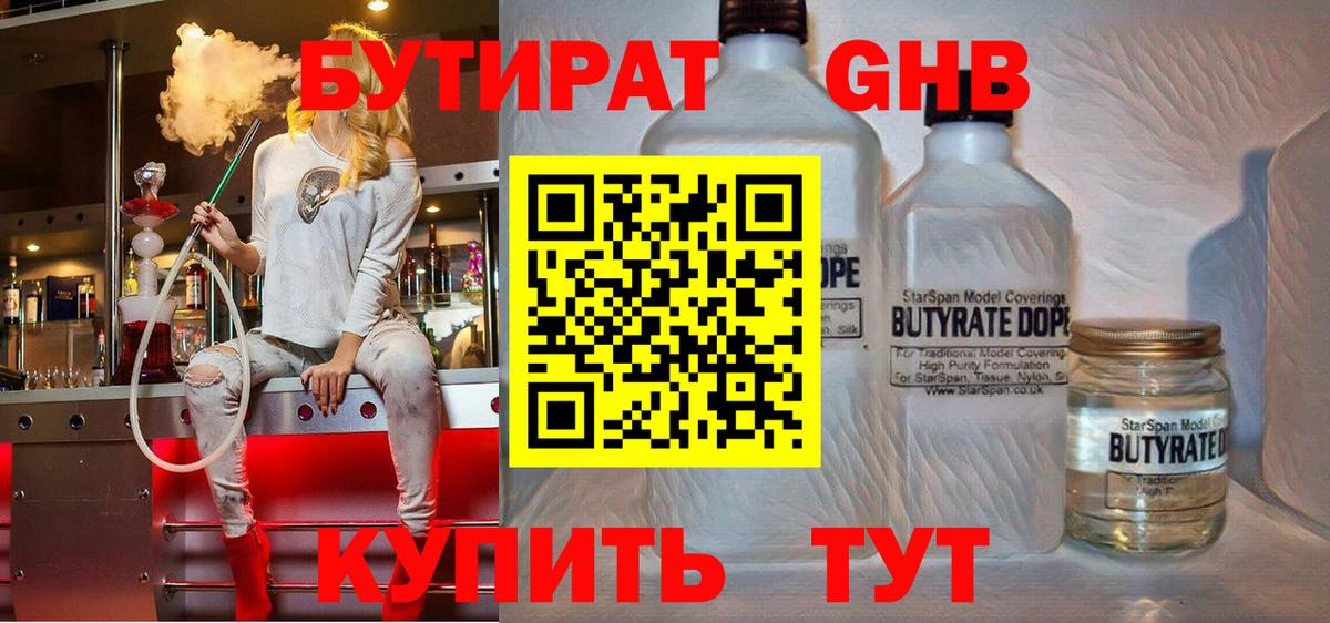 БУТИРАТ оксана  Вход с VPN  БУТИРАТ  Красноуфимск 