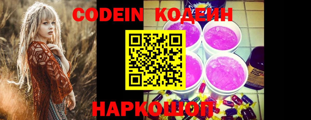 Codein Purple Drank Красноуфимск