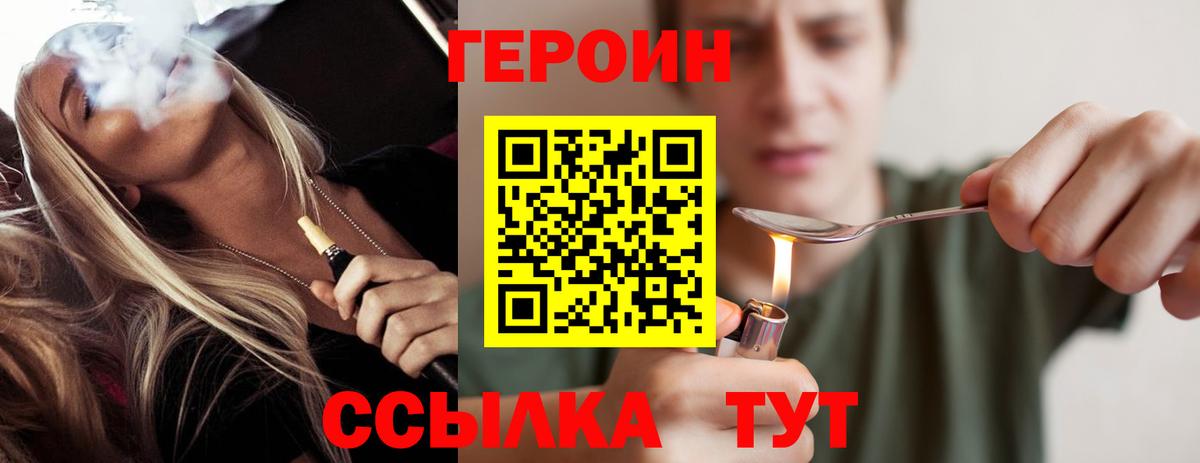 Красноуфимск  ГЕРОИН  Вход с VPN  ГЕРОИН белый 