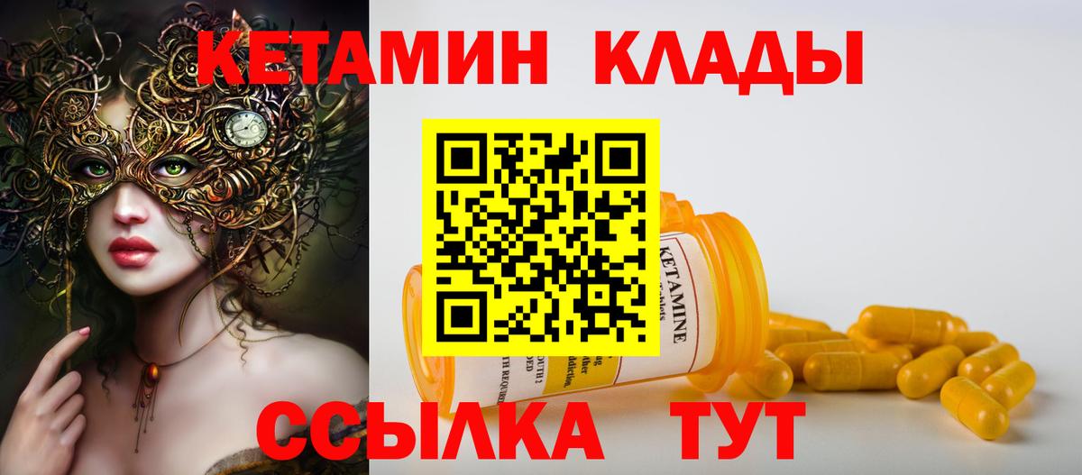 Кетамин VHQ Красноуфимск