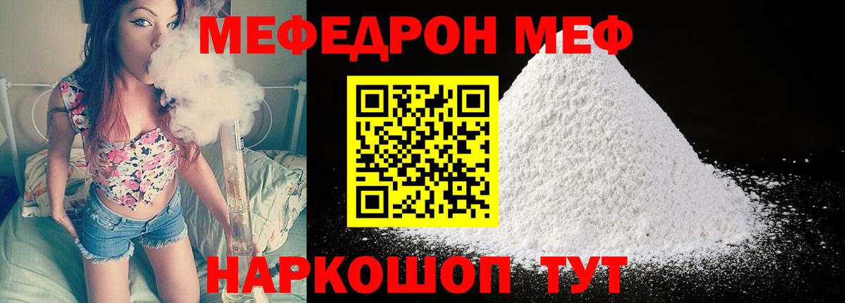 Мефедрон Красноуфимск