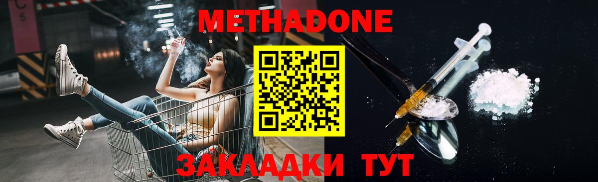 Красноуфимск  МЕТАДОН мёд  Вход с VPN  Метадон кристалл 