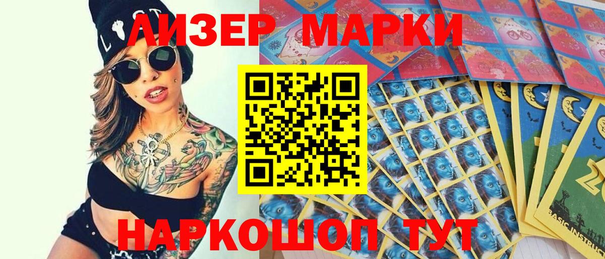 Марки 25I-NBOMe  Наркотические марки 1,5мг  Наркотические марки 1,5мг  как найти закладки  Красноуфимск  Вход с VPN 